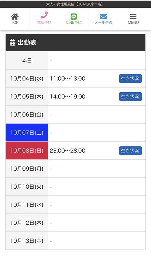 叶(ｶﾅｴ) 10月のスケジュール