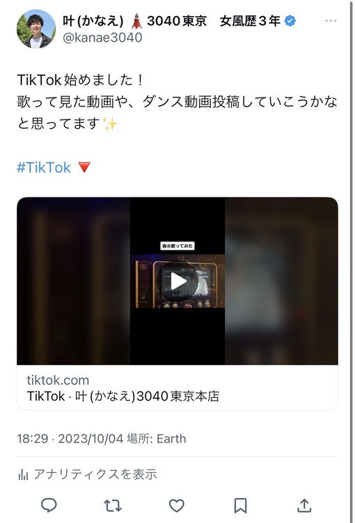 叶(ｶﾅｴ) TikTokアカウント開設✨