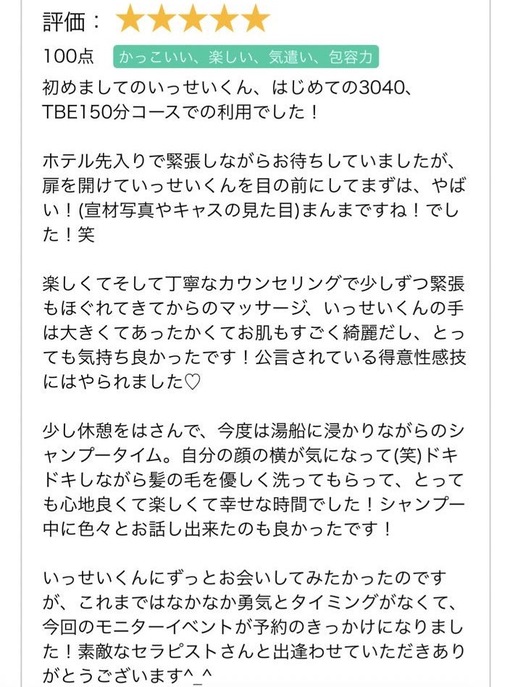 一誓(ｲｯｾｲ) 口コミ頂きました‼️