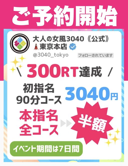 十愛(ﾄｱ) 300リツイート達成❣️