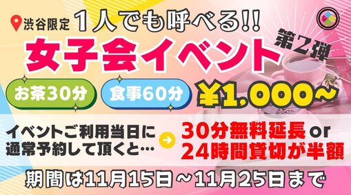 叶(ｶﾅｴ) 15日〜女子会イベント