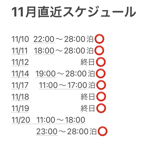 一誓(ｲｯｾｲ) 直近のスケジュール🗓️