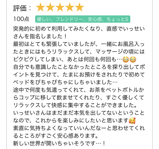 一誓(ｲｯｾｲ) お客様の声☺️