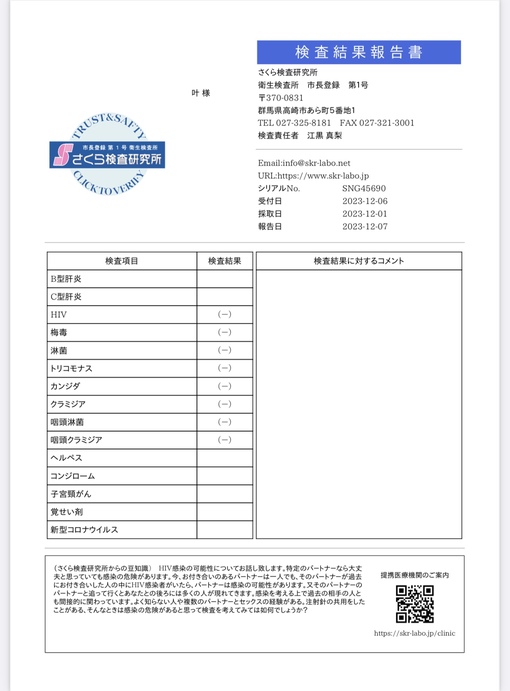 叶(ｶﾅｴ) 検査結果