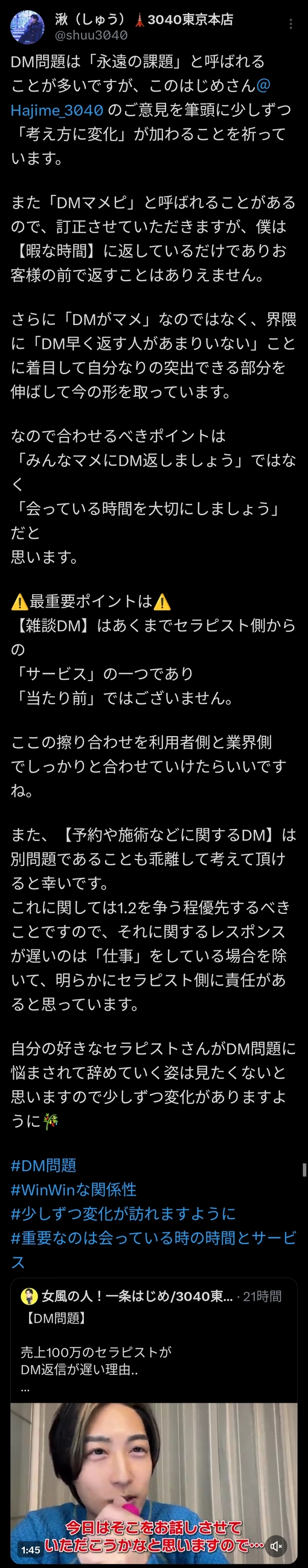 参時(ｻﾝｼﾞ) 大事にするとは💭