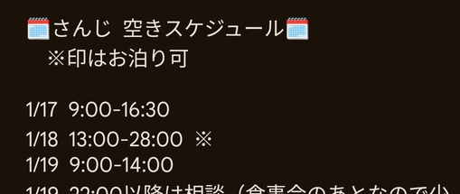 参時(ｻﾝｼﾞ) 空き予定を知りたい方は…