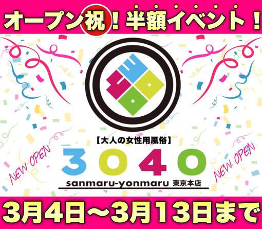 叶(ｶﾅｴ) 3/4半額イベント開催