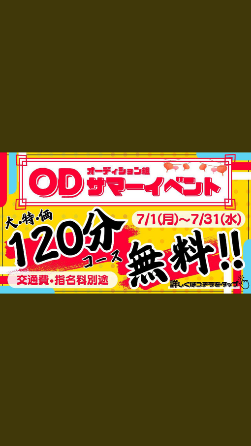 誠(ﾏｺﾄ) サマーイベント