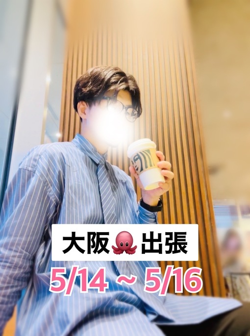 想(ｿｳ) 大阪出張5/14~🐙