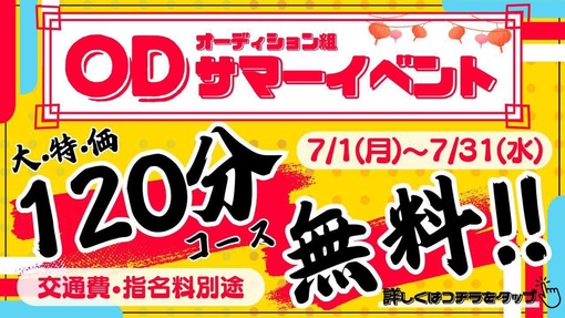 朝日(ｱｻﾋ) サマーイベント