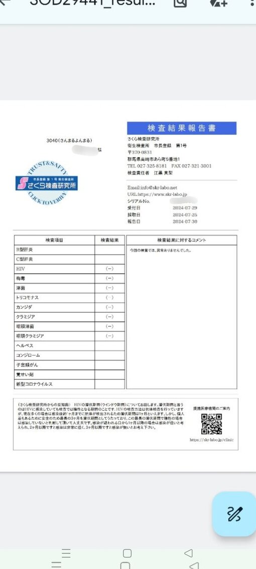 爽太(ｿｳﾀ) 性病検査結果