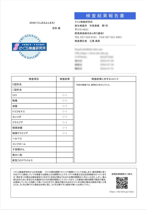 恋弥(ﾚﾝﾔ) 検査結果ー❗️