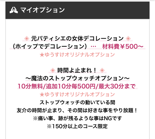 友介(ﾕｳｽｹ) 新しいマイオプションが追加されました！