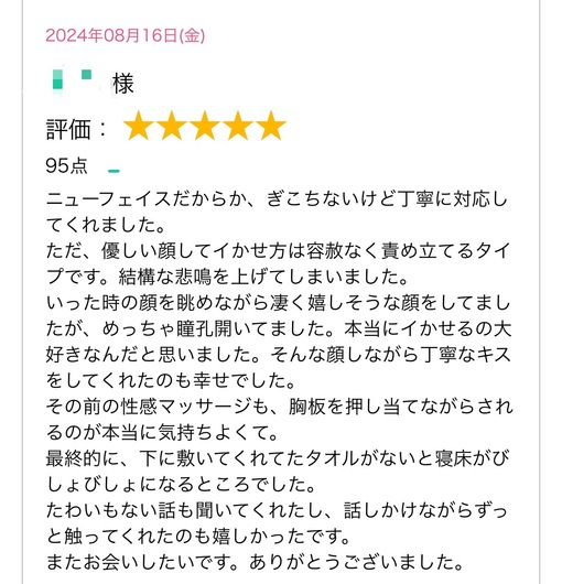 幸之助(ｺｳﾉｽｹ) ㊗️初口コミ!嬉しすぎる！