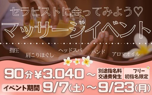 隆志(ﾀｶｼ) 3040マッサージイベント参加します👐