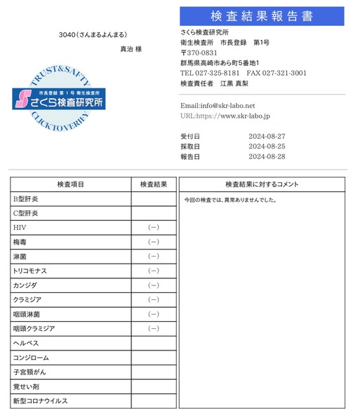 真治(ｼﾝｼﾞ) 9月も安心安全