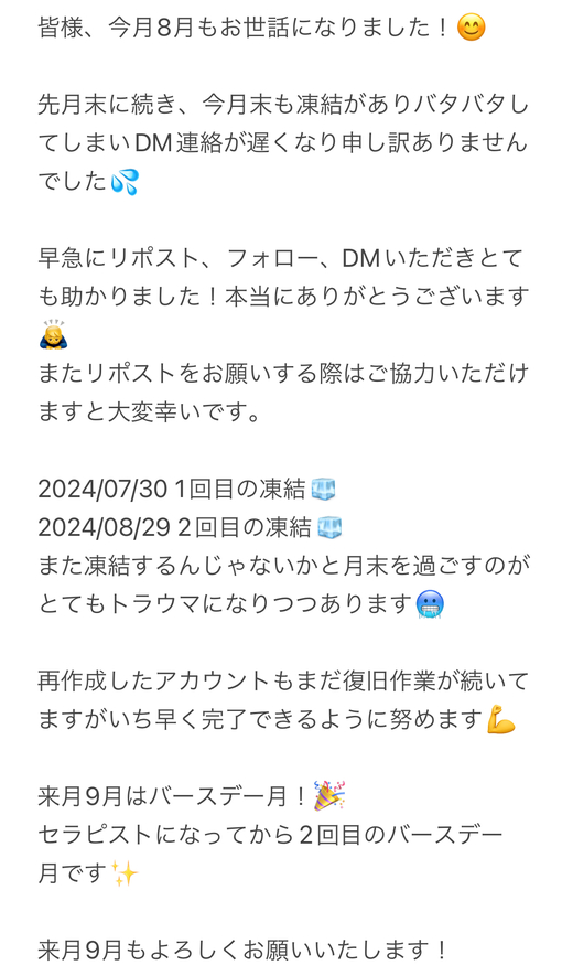 十愛(ﾄｱ) 2024/8月月末のご挨拶