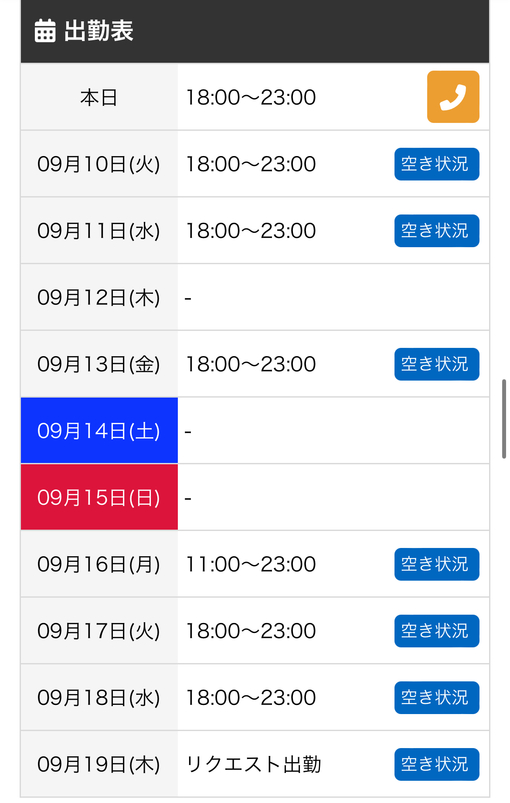 隆志(ﾀｶｼ) 直近のスケジュール🗓️