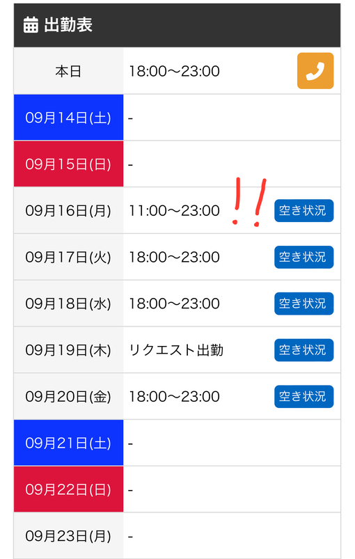 隆志(ﾀｶｼ) 9/16(月)敬老の日、対応可能👐