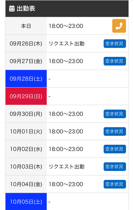 隆志(ﾀｶｼ) 直近スケジュール🗓️