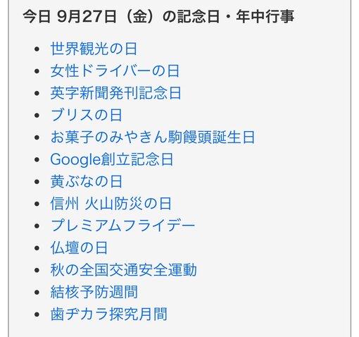 隆志(ﾀｶｼ) 今日は何の日❓クイズ～