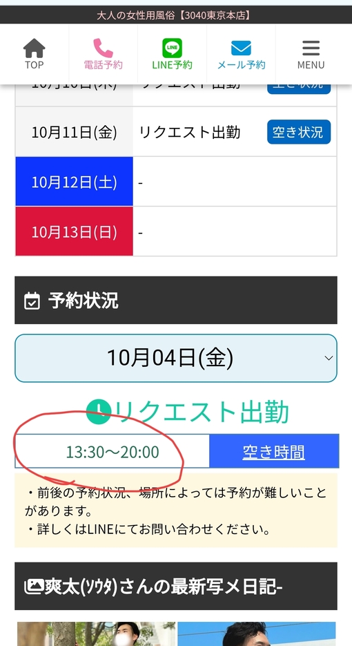 爽太(ｿｳﾀ) リクエスト出勤とは