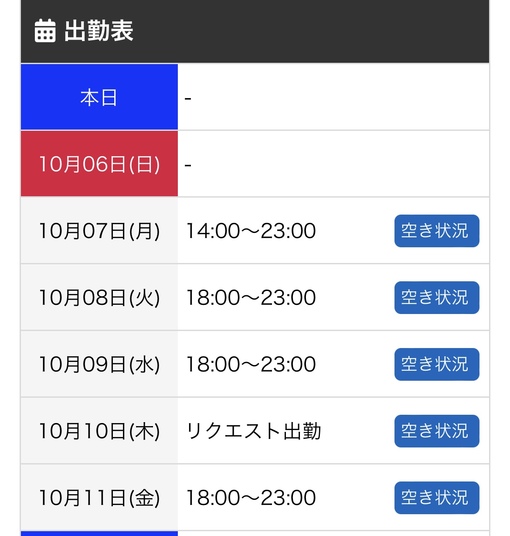 隆志(ﾀｶｼ) 10/7(月) 14:00〜出勤👈レア