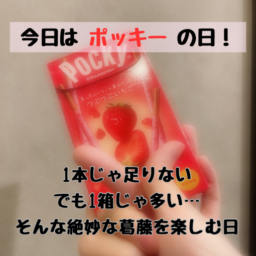 純(ｼﾞｭﾝ) ポッキーゲームしない？