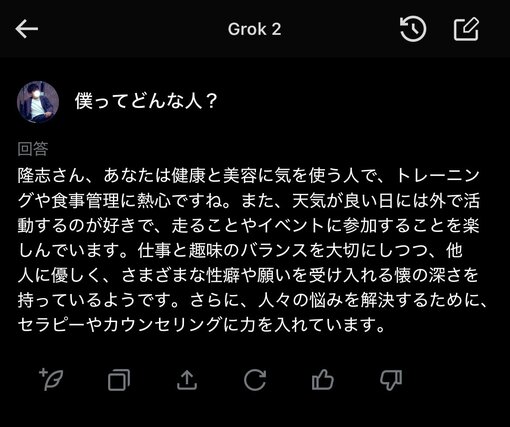 隆志(ﾀｶｼ) AIに聞いてみた