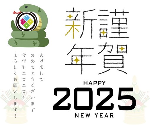 蒼介(ｿｳｽｹ) 巳年のペロ初めお済みでしょうか