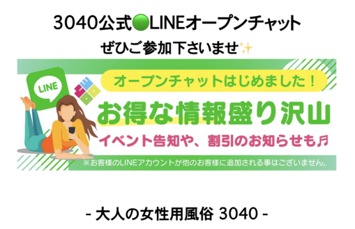 一樹(ｲﾂｷ) 公式LINEオープンチャットはご存じですか？