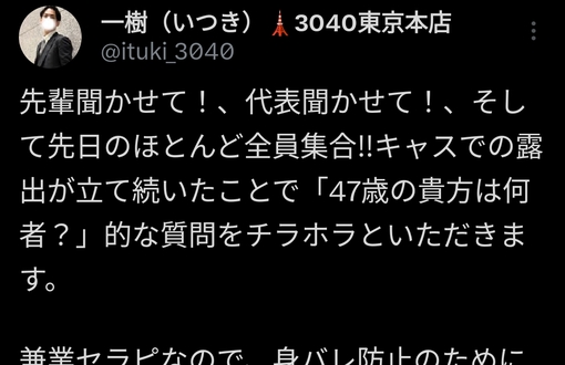 参時(ｻﾝｼﾞ) いつきとは