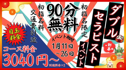 尊(ﾀｹﾙ) 3040Wセラピストイベント🙌🏻