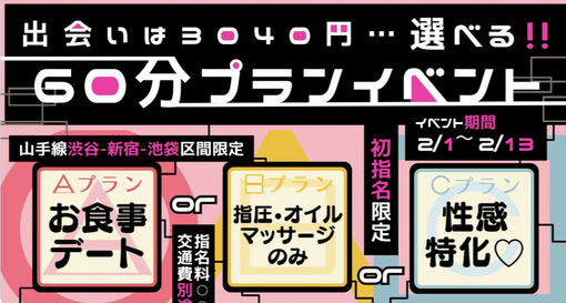 佑都(ﾕｳﾄ) 2月イベント、僕のおすすめプラン✨