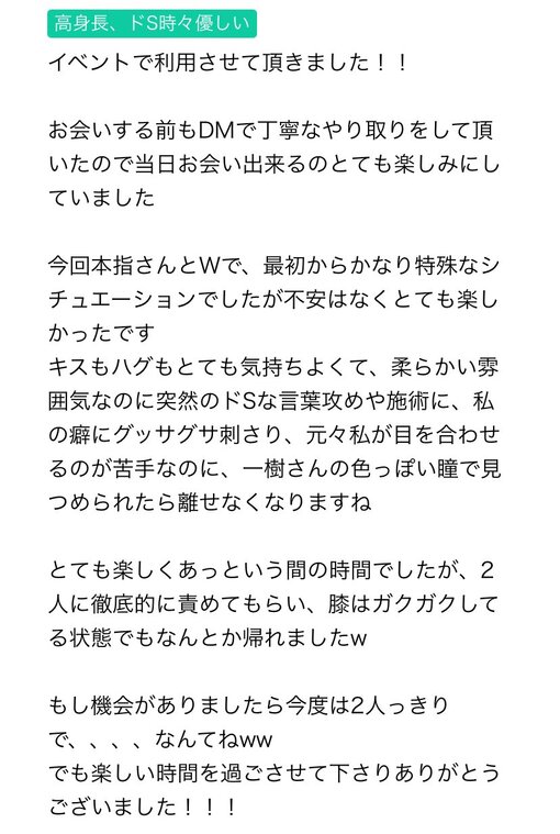 一樹(ｲﾂｷ) 口コミから一樹を知る