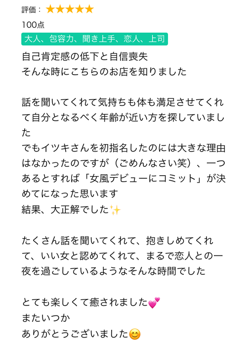 一樹(ｲﾂｷ) 口コミから一樹を知る