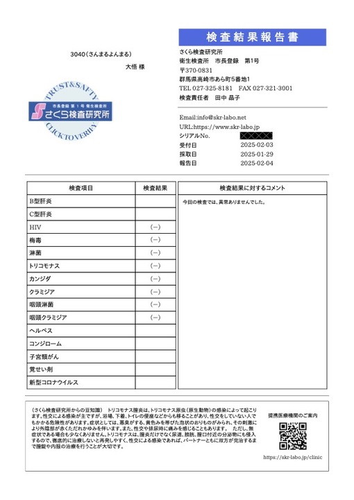 大悟 (ﾀﾞｲｺﾞ) 性病検査　異常なし🍀　