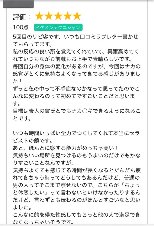 一誓(ｲｯｾｲ) 不感症の方