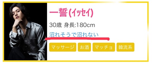 一誓(ｲｯｾｲ) 沼れそうで沼れない