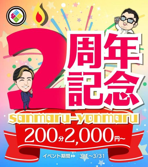 翔平(ｼｮｳﾍｲ) 2周年イベントついに始まります🎉