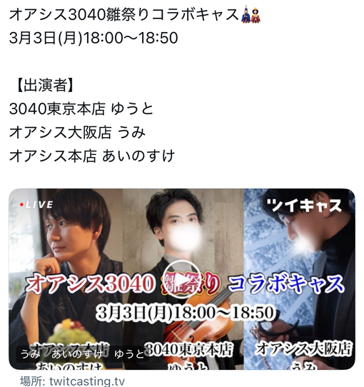 佑都(ﾕｳﾄ) コラボキャス、後半編です✨