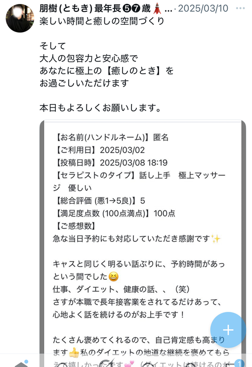 朋樹(ﾄﾓｷ) 口コミいただきました