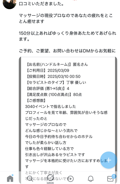 朋樹(ﾄﾓｷ) 口コミいただきました