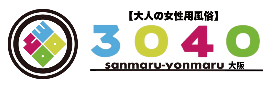 大人の女性用風俗3040
